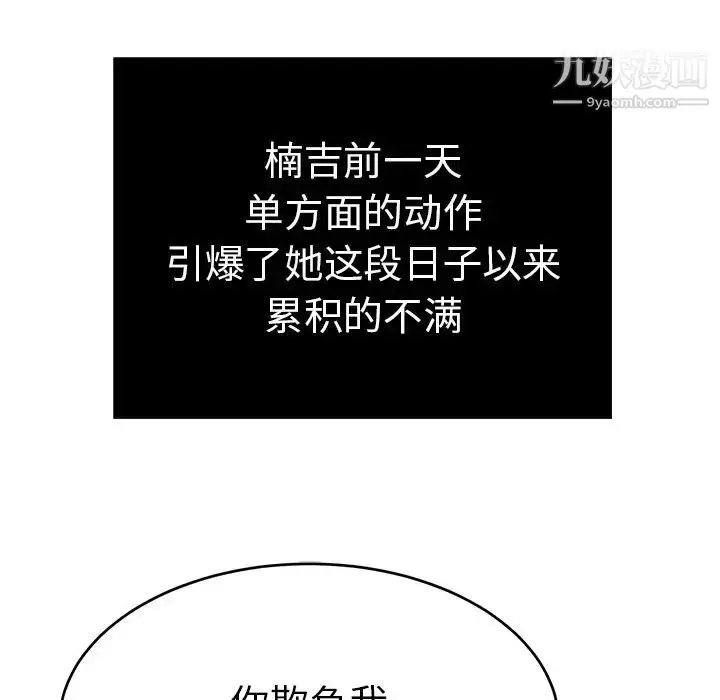 漫画《致命的你》第41话第10张图