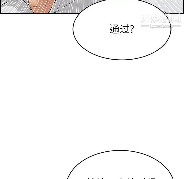 漫画《致命的你》第41话第105张图