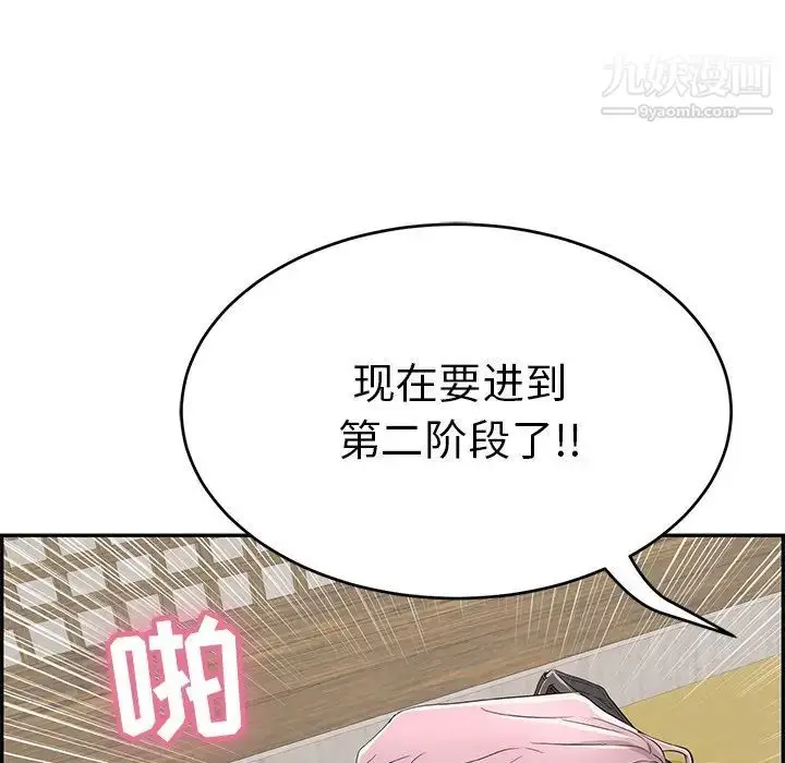 漫画《致命的你》第41话第108张图