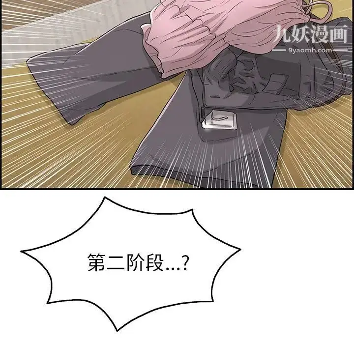 漫画《致命的你》第41话第109张图