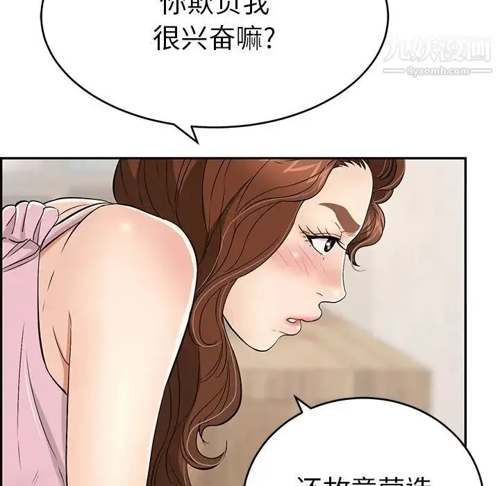 漫画《致命的你》第41话第11张图