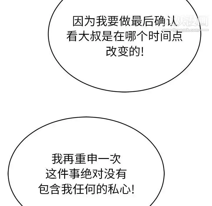 漫画《致命的你》第41话第116张图