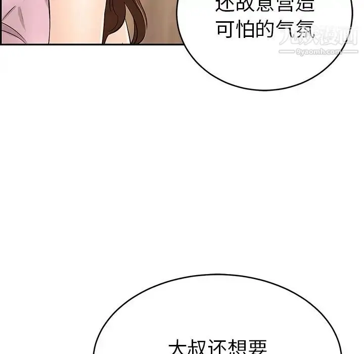 漫画《致命的你》第41话第12张图
