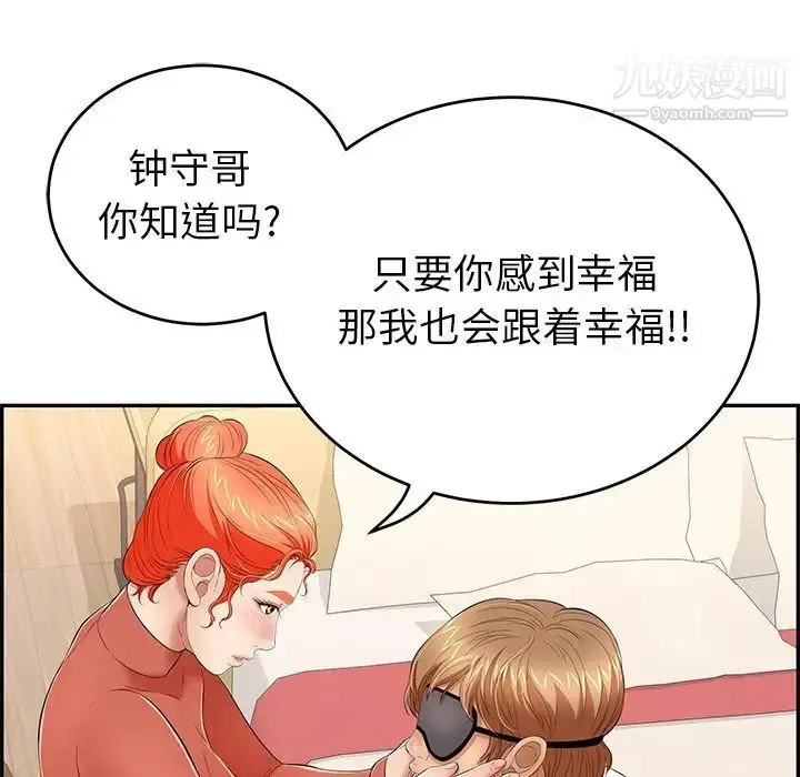 漫画《致命的你》第41话第124张图
