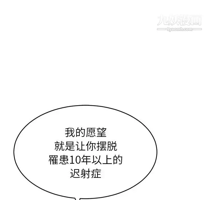 漫画《致命的你》第41话第126张图