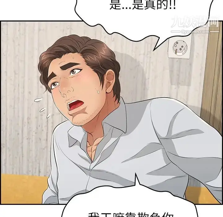 漫画《致命的你》第41话第16张图