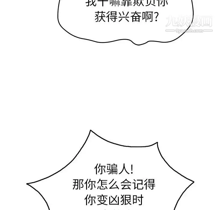 漫画《致命的你》第41话第17张图