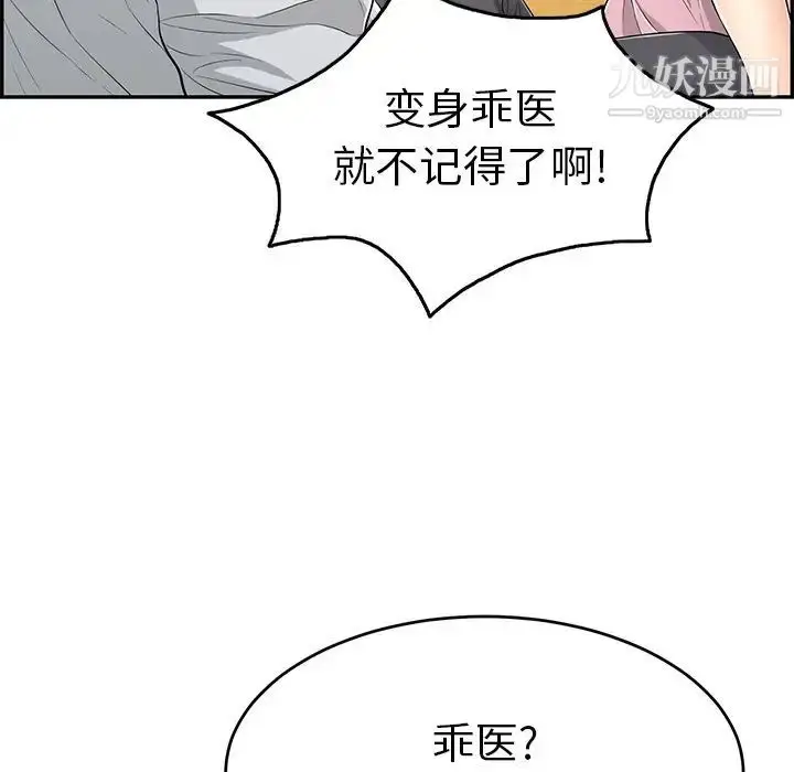 漫画《致命的你》第41话第19张图