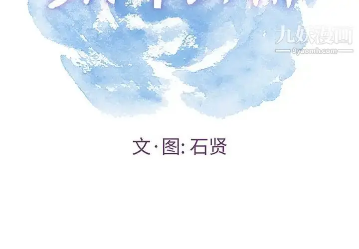 漫画《致命的你》第41话第2张图