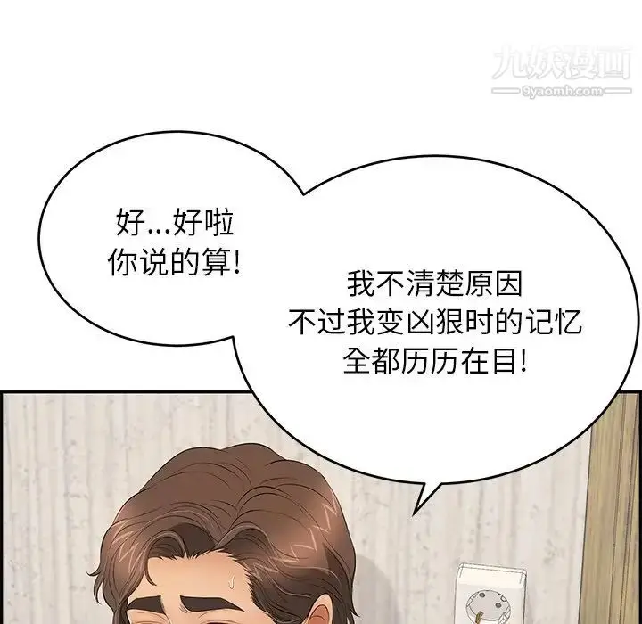 漫画《致命的你》第41话第24张图