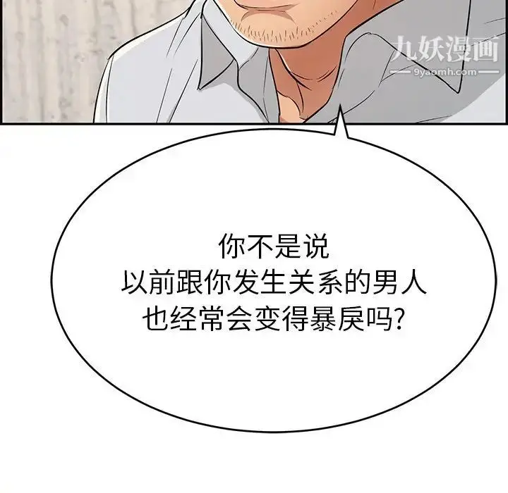 漫画《致命的你》第41话第29张图