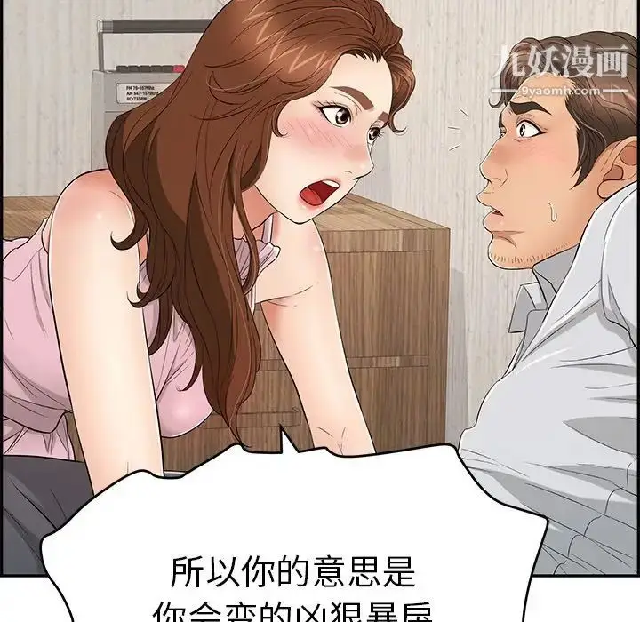 漫画《致命的你》第41话第31张图
