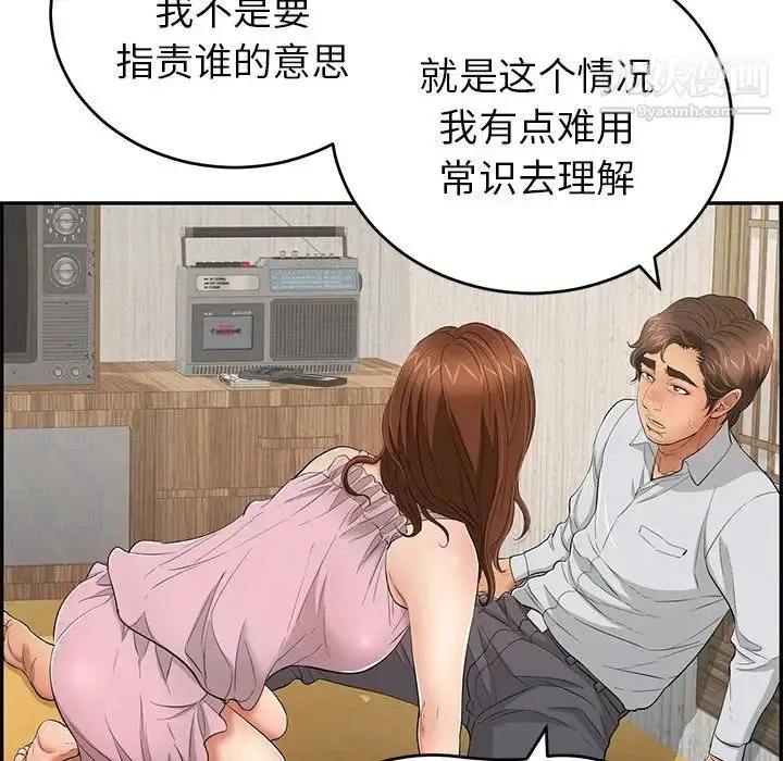 漫画《致命的你》第41话第33张图