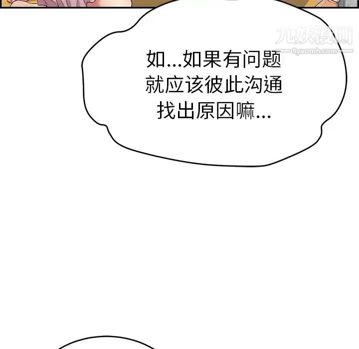 漫画《致命的你》第41话第34张图