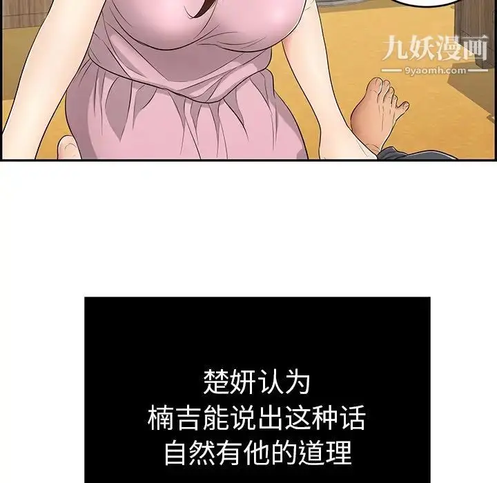 漫画《致命的你》第41话第36张图