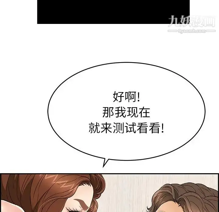 漫画《致命的你》第41话第37张图