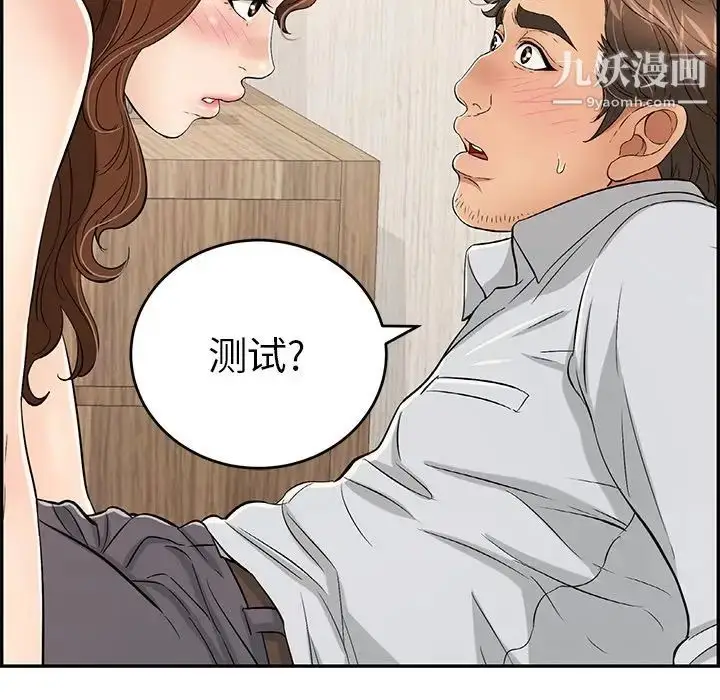 漫画《致命的你》第41话第38张图