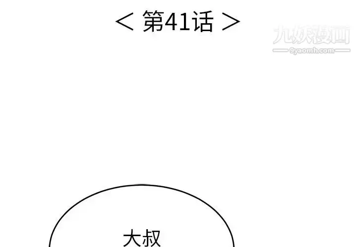 漫画《致命的你》第41话第4张图
