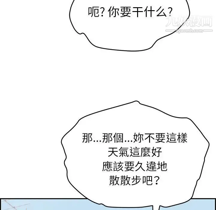 漫画《致命的你》第41话第41张图