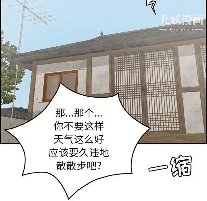 漫画《致命的你》第41话第42张图
