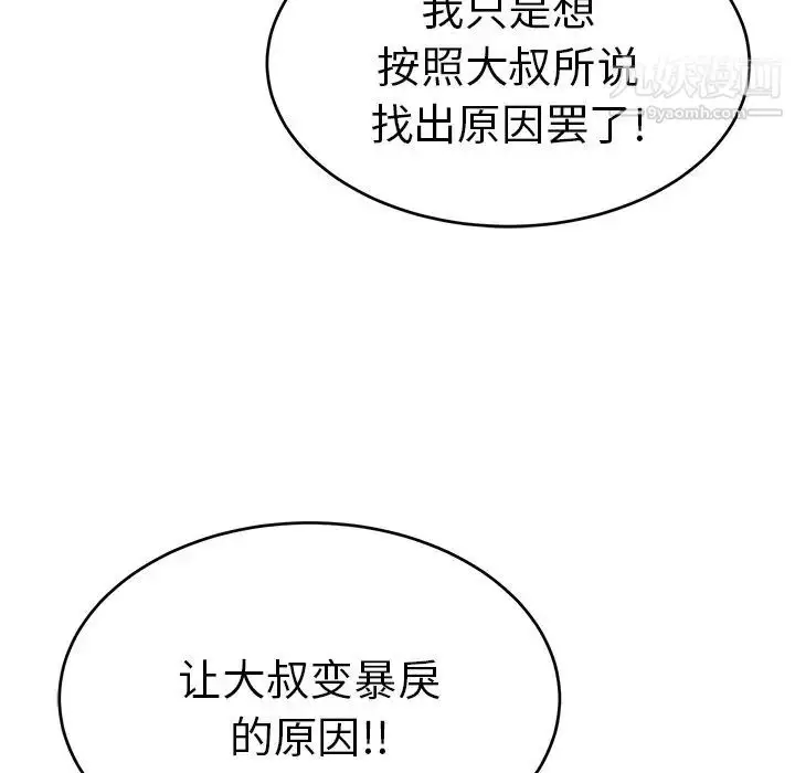 漫画《致命的你》第41话第47张图