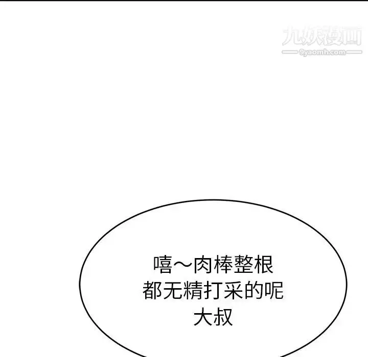 漫画《致命的你》第41话第49张图