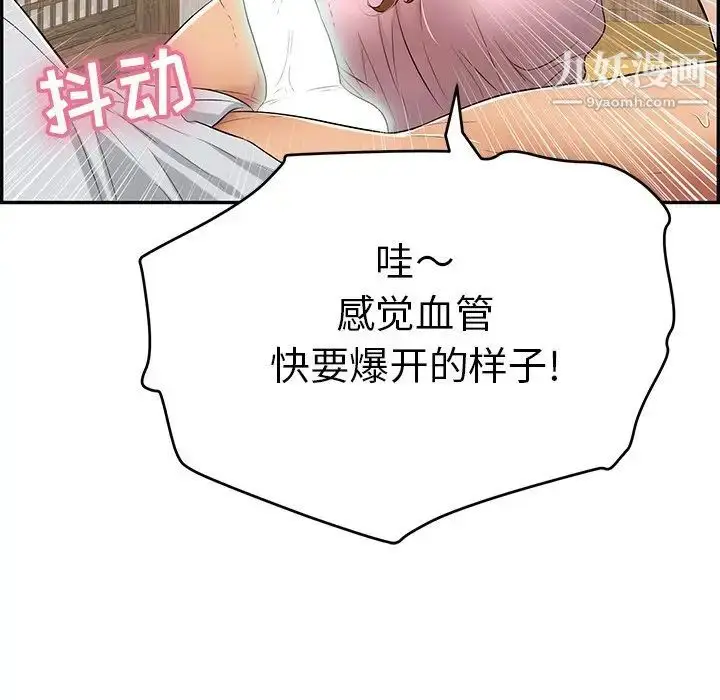 漫画《致命的你》第41话第57张图