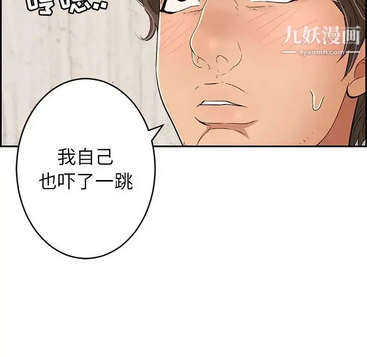 漫画《致命的你》第41话第63张图