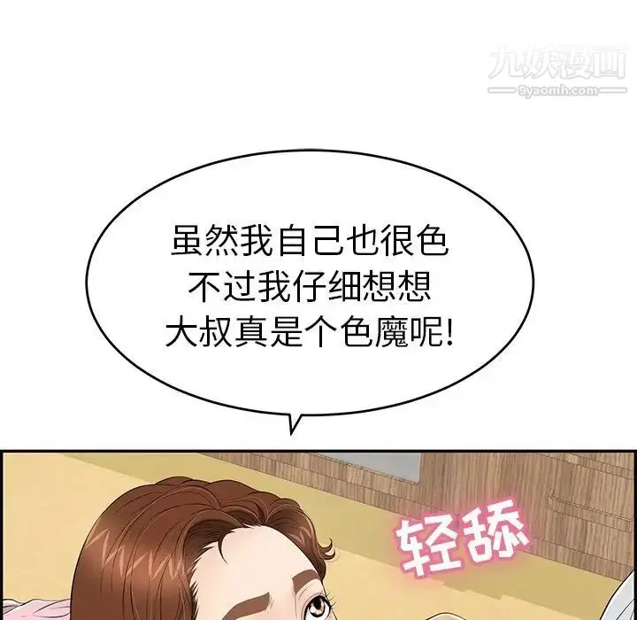漫画《致命的你》第41话第68张图