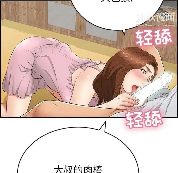 漫画《致命的你》第41话第73张图