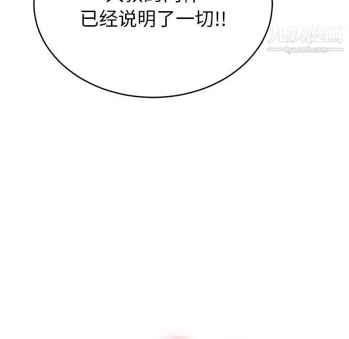 漫画《致命的你》第41话第74张图