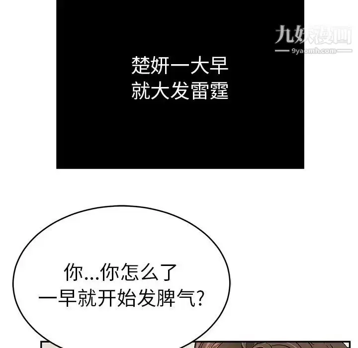 漫画《致命的你》第41话第8张图