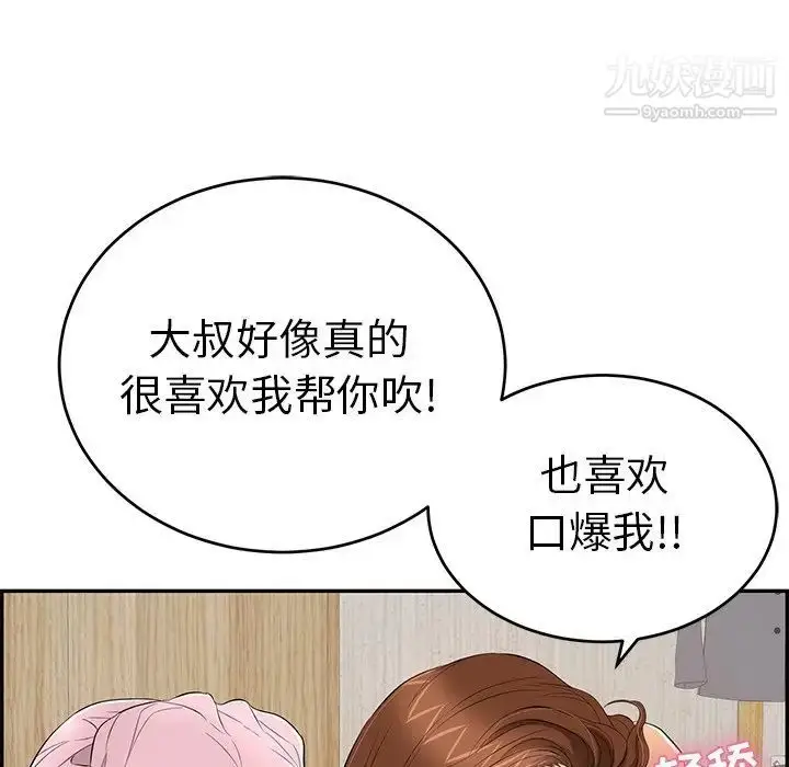 漫画《致命的你》第41话第83张图