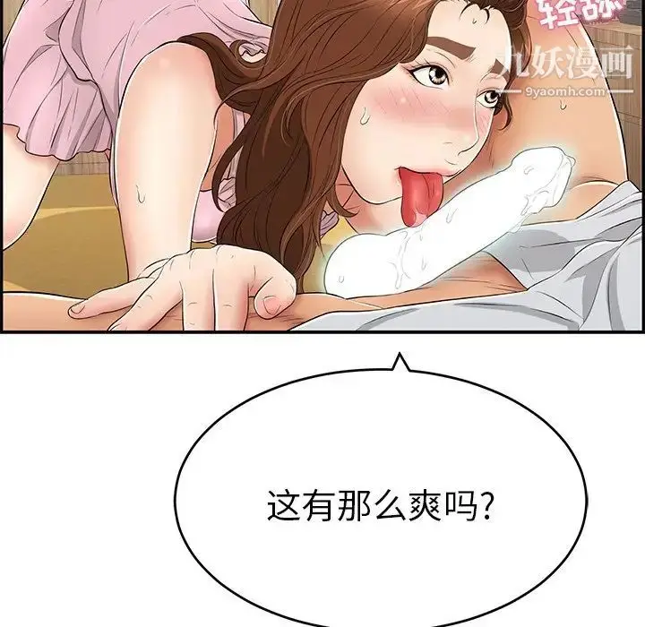 漫画《致命的你》第41话第84张图