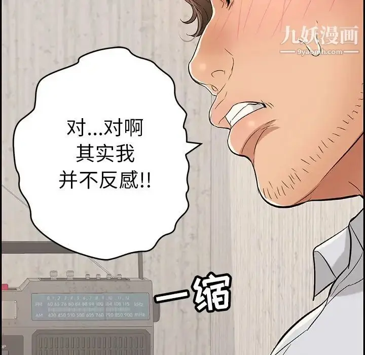 漫画《致命的你》第41话第86张图