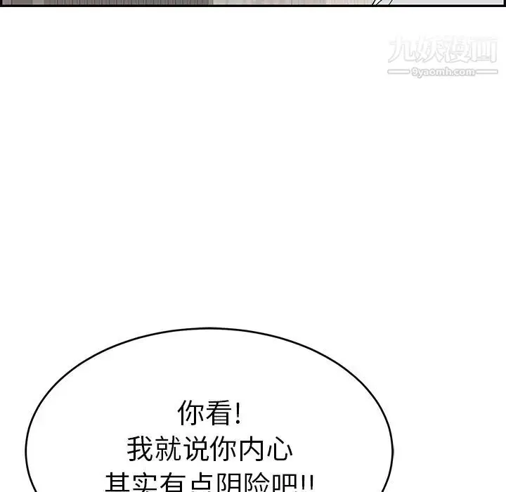漫画《致命的你》第41话第87张图