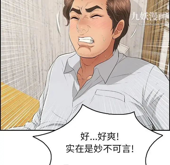 漫画《致命的你》第41话第95张图