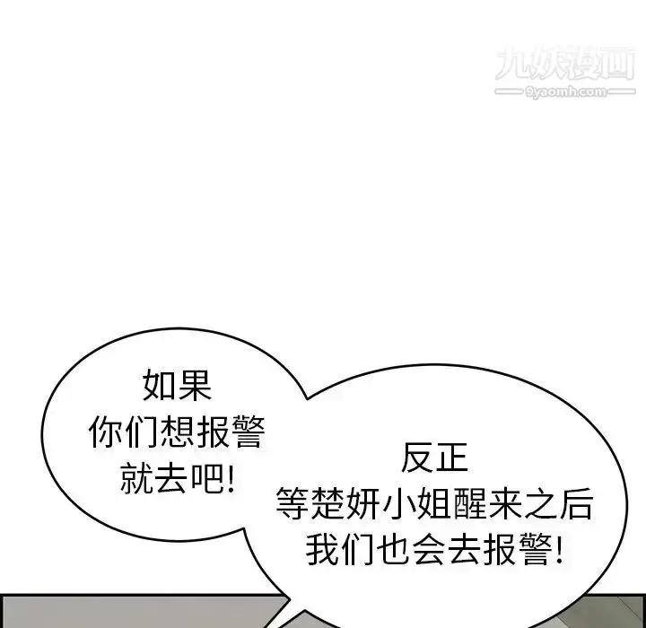 漫画《致命的你》第69话第105张图