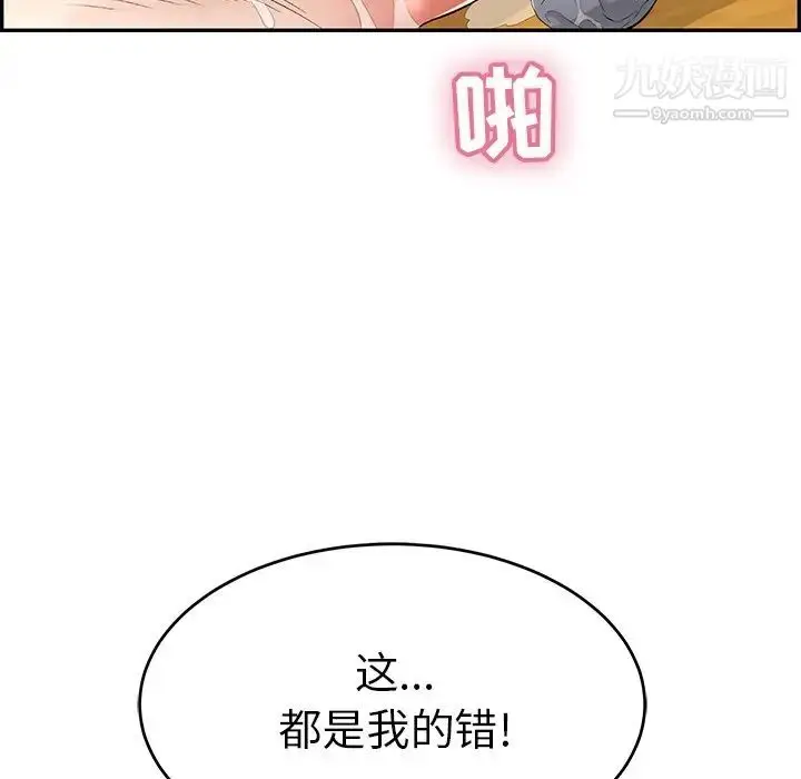 漫画《致命的你》第69话第128张图