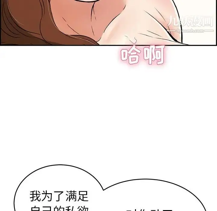 漫画《致命的你》第69话第132张图