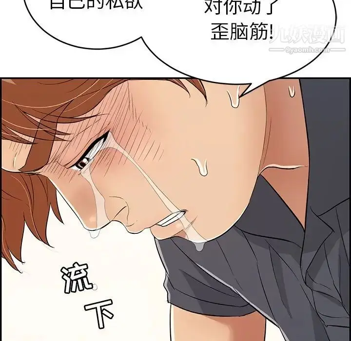 漫画《致命的你》第69话第133张图