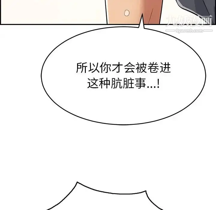漫画《致命的你》第69话第134张图