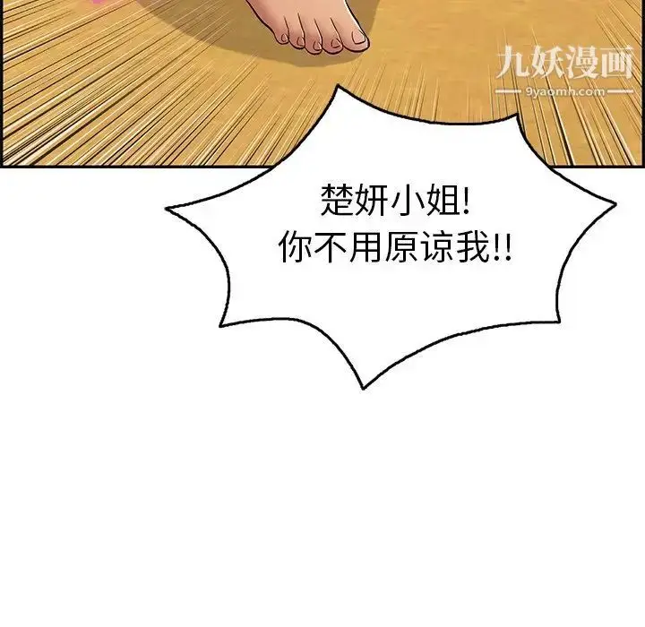 漫画《致命的你》第69话第136张图