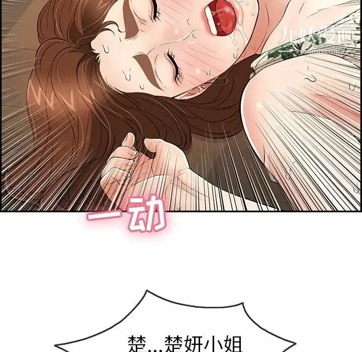 漫画《致命的你》第69话第14张图