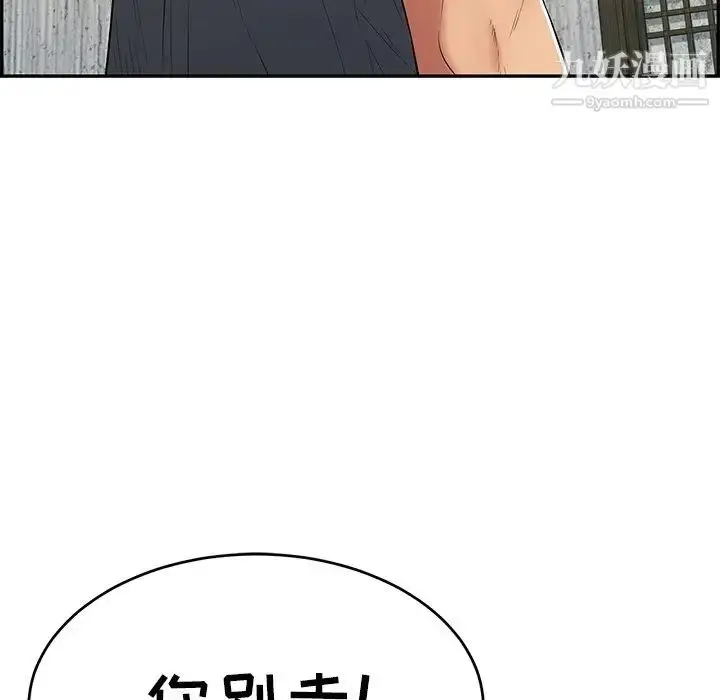 漫画《致命的你》第69话第140张图