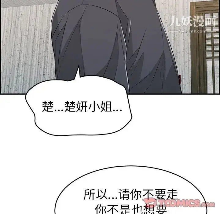 漫画《致命的你》第69话第147张图