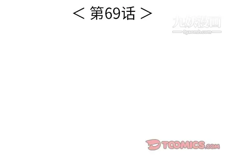 漫画《致命的你》第69话第3张图