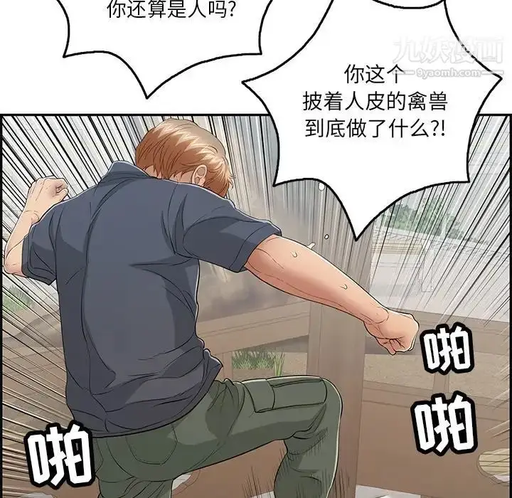 漫画《致命的你》第69话第33张图