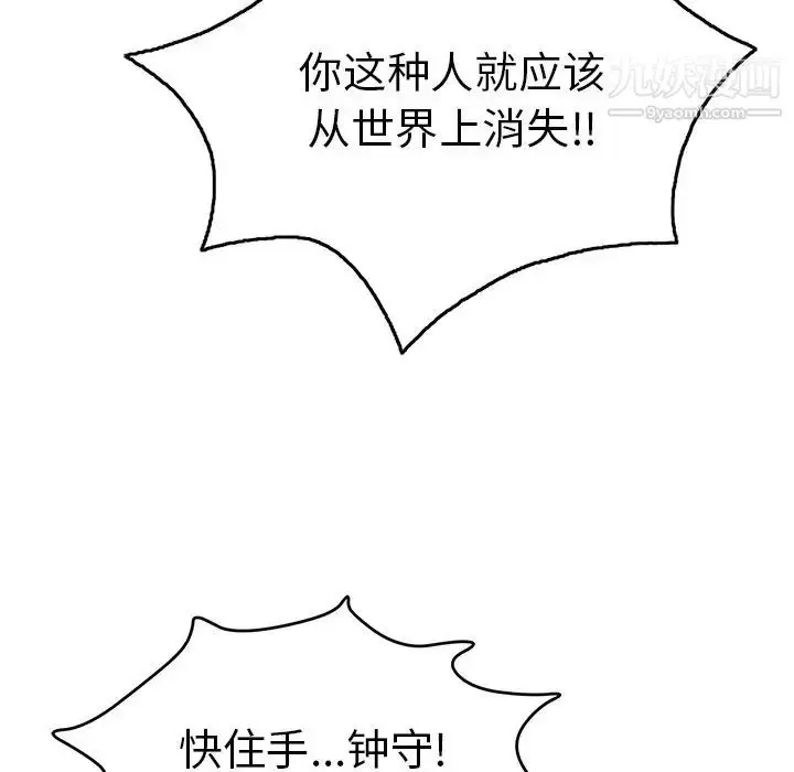 漫画《致命的你》第69话第37张图