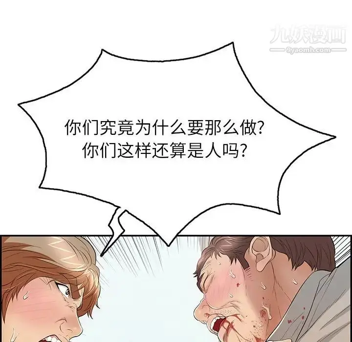 漫画《致命的你》第69话第44张图